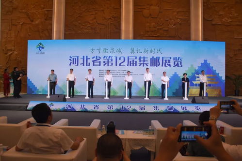 河北省第12屆集郵展覽在邢臺(tái)啟幕