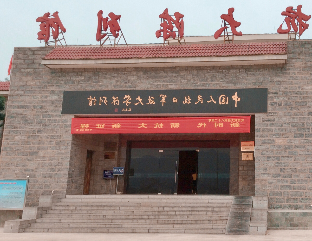 邢臺 前南峪 抗大陳列館