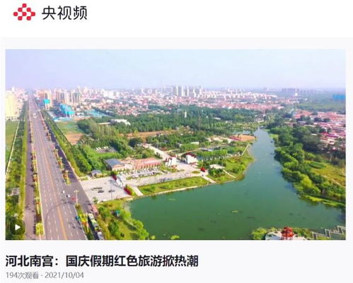 點贊邢臺這些工作 來自人民日報 新華社等媒體的報道