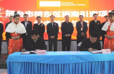 河北省數字經濟與電商行業發展(邢臺)峰會在邢臺召開