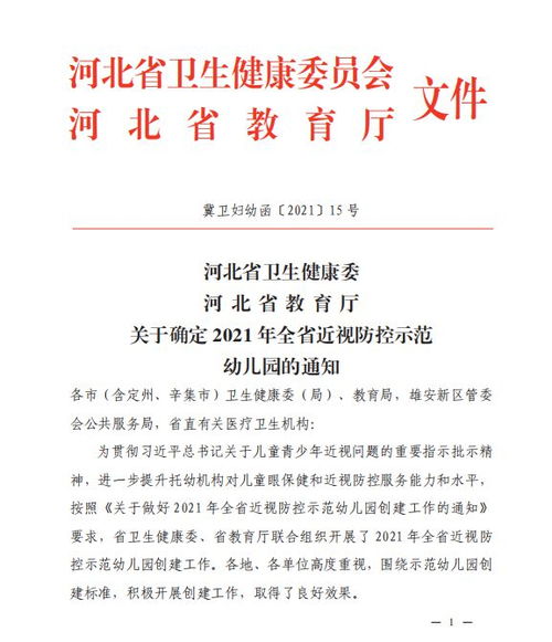 定了 邢臺(tái)18所幼兒園全省示范