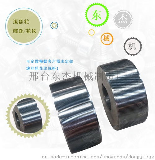 滾絲機絲杠機縮徑機模具滾絲輪滾絲模