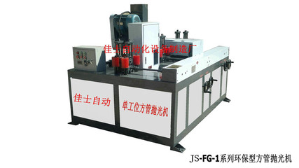 方管鏡面拋光機廠家-方管拋光機優秀廠家圖片_高清圖_細節圖-邢臺佳士自動化設備制造廠 -
